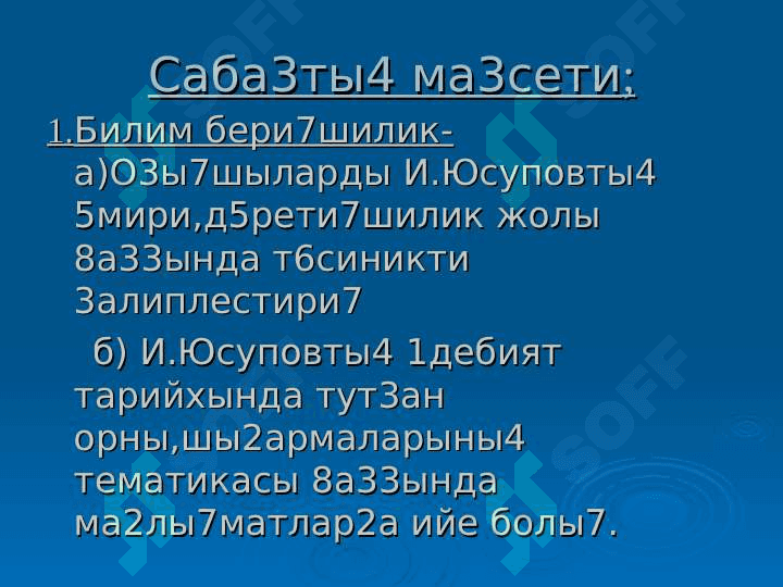 Ибрайым Юсуповты4      5мири 81м д5рети7шилиги 3