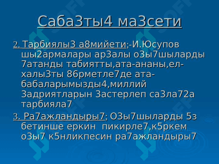 Ибрайым Юсуповты4      5мири 81м д5рети7шилиги 4