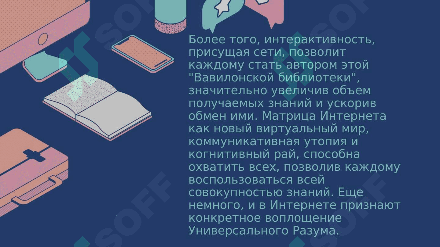 Интернет и образований 3