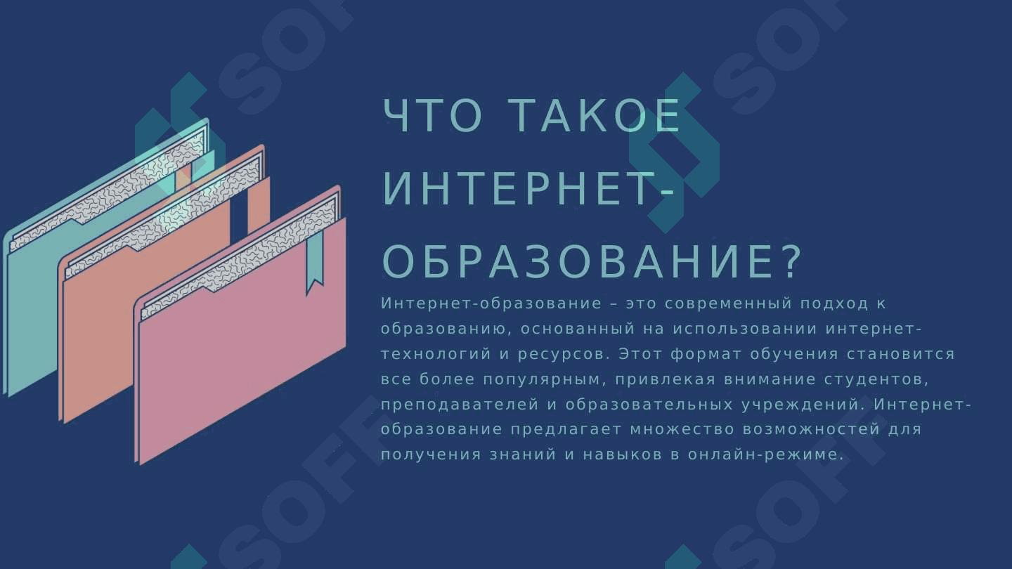 Интернет и образований 4