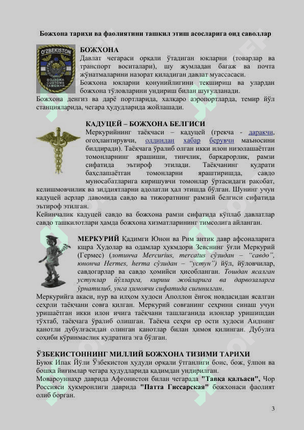 Bojxona imtihon savollari 3