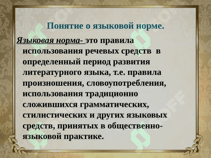 Лексические нормы 3