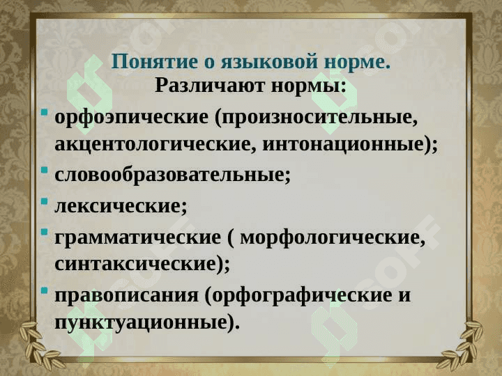 Лексические нормы 4