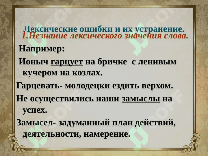 Лексические нормы 7