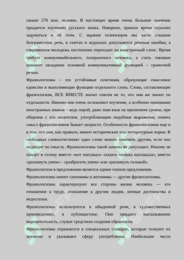 Классификация фразеологизмов.Семнатические типы фразеологизмов. 3