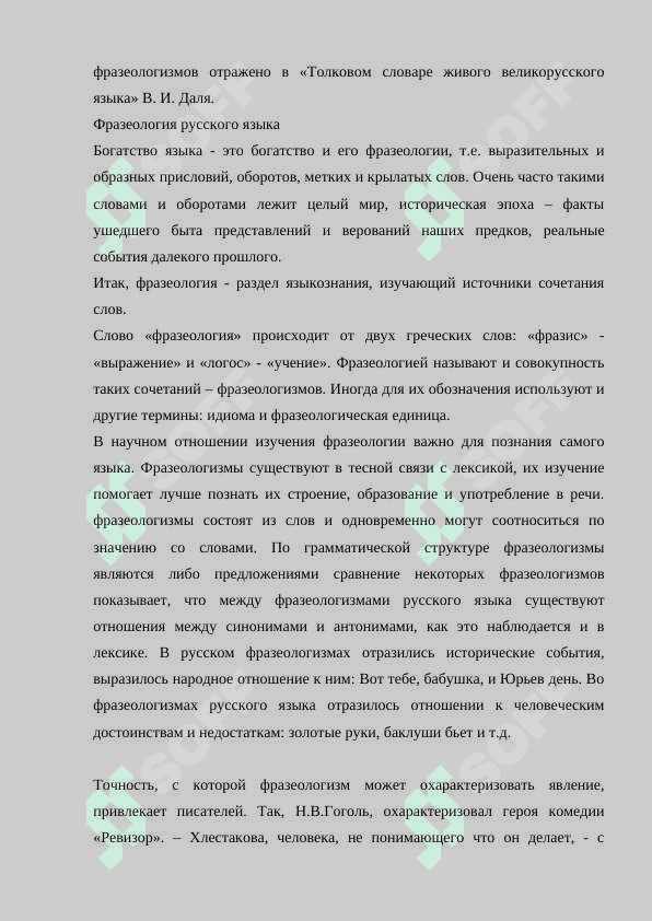 Классификация фразеологизмов.Семнатические типы фразеологизмов. 4
