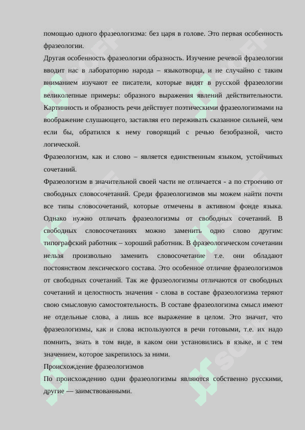 Классификация фразеологизмов.Семнатические типы фразеологизмов. 5