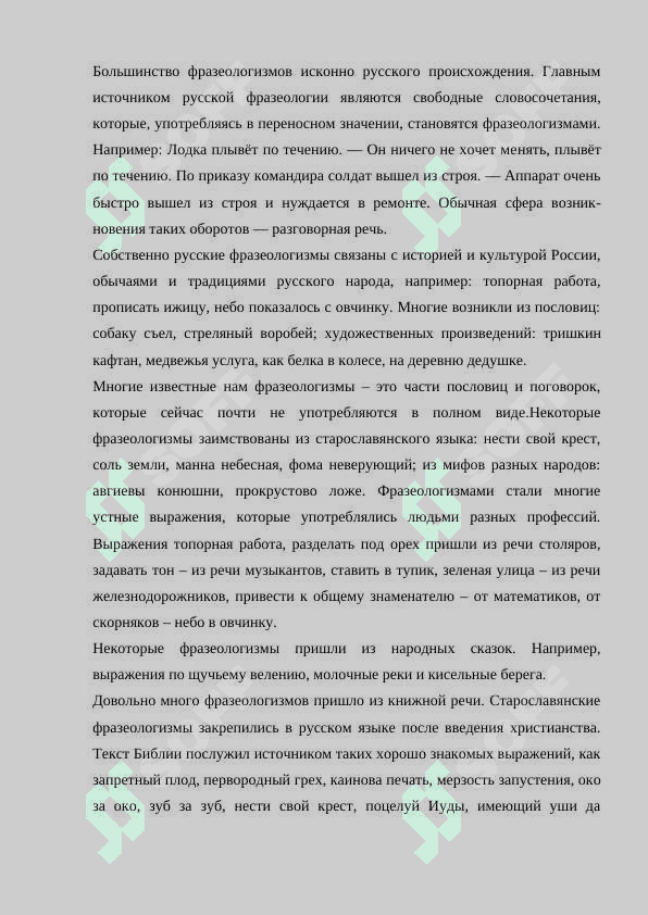 Классификация фразеологизмов.Семнатические типы фразеологизмов. 6