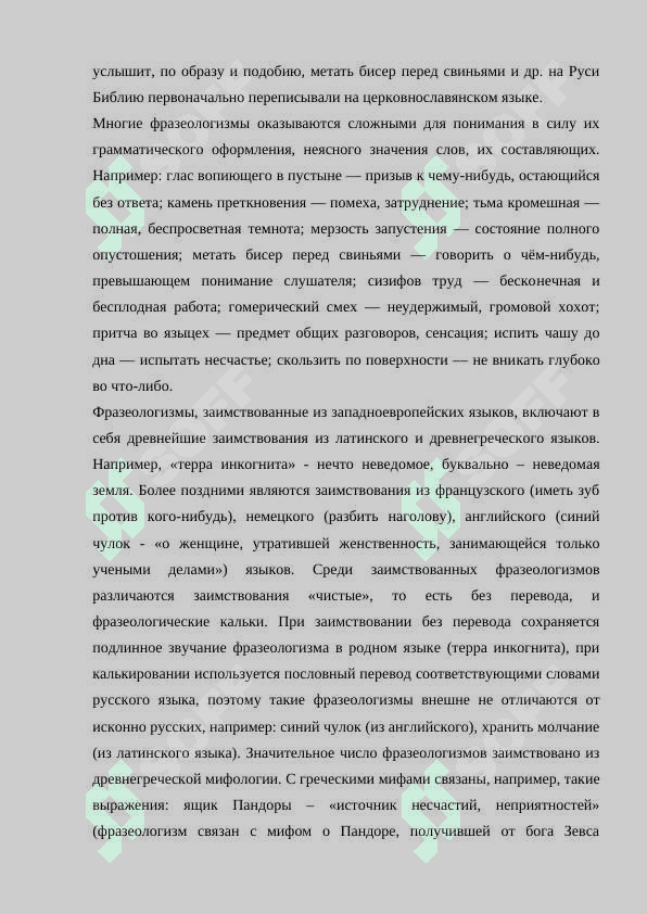 Классификация фразеологизмов.Семнатические типы фразеологизмов. 7