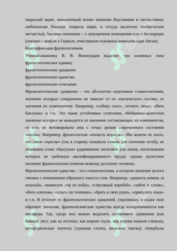 Классификация фразеологизмов.Семнатические типы фразеологизмов. 8