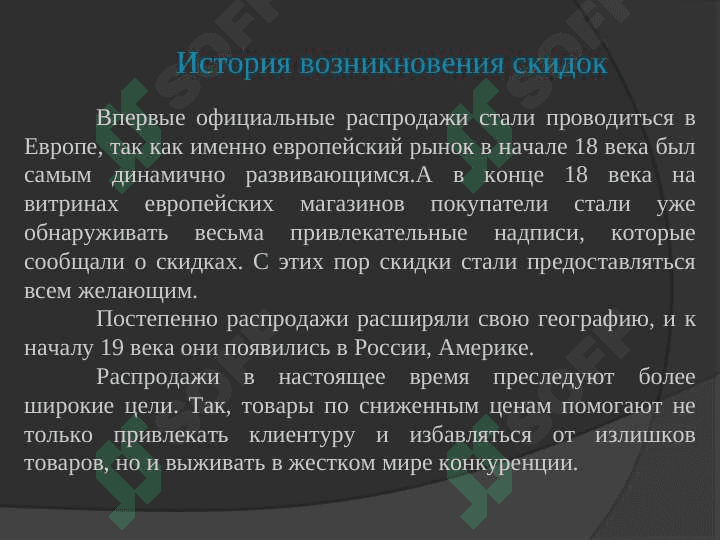 ВИДЫ СКИДОК И УСЛОВИЯ ИХ ПРИМЕНЕНИЯ 2