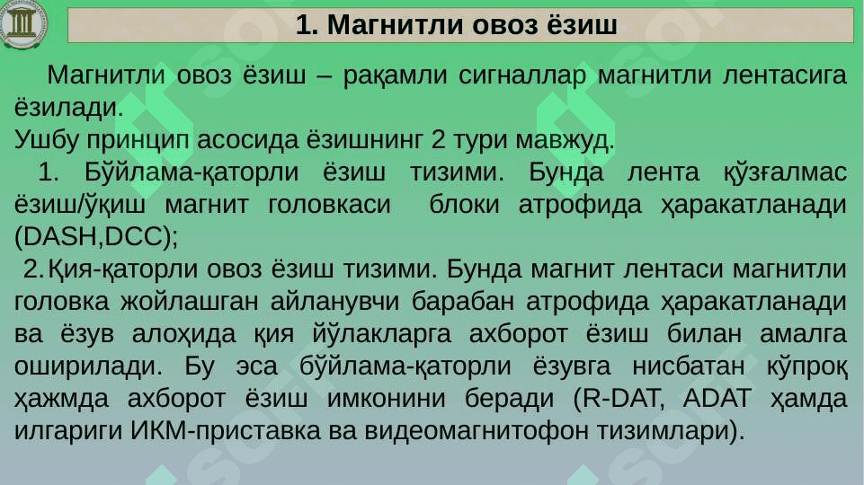 Рақамли овоз ёзиш 5