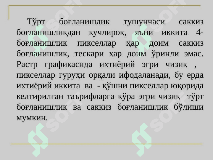 Растр графикаси алгоритмлари. Текисликда соҳани бўяш алгоритмлари. Брезенхейм ва Сазерланд-Кохен алгоритми 4