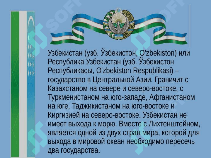 Независимость Узбекистана 8