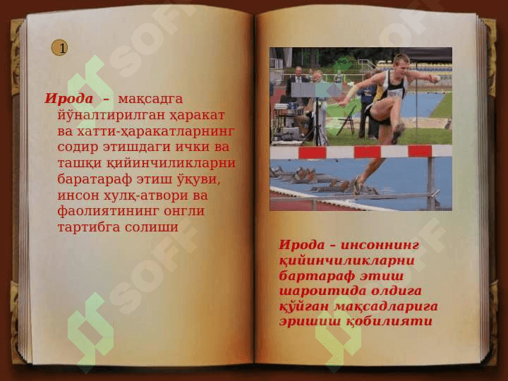 ИРОДА ҲАҚИДА ТУШУНЧА 2