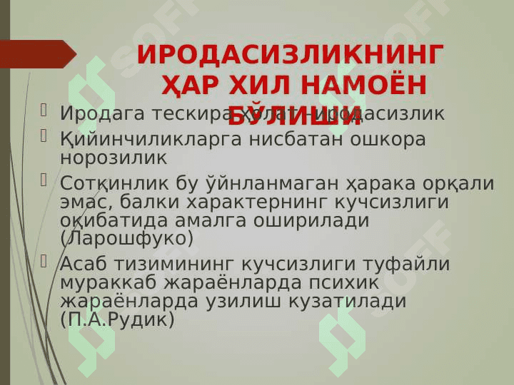 ИРОДАНИНГ РИВОЖЛАНИШИ ВА ПАТОЛОГИЯСИ 3
