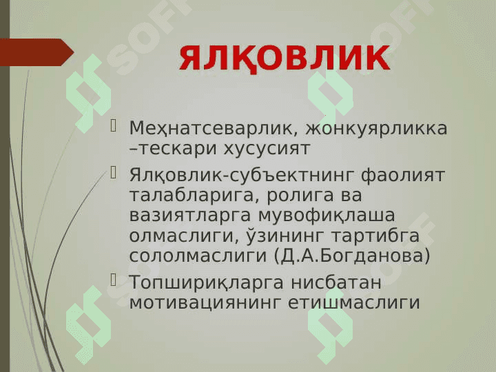 ИРОДАНИНГ РИВОЖЛАНИШИ ВА ПАТОЛОГИЯСИ 4