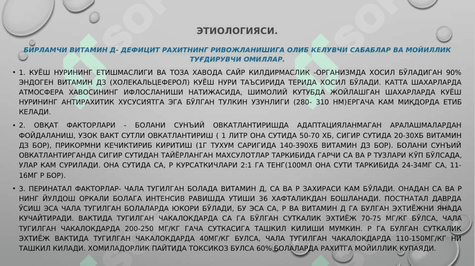 Bolalarda raxit kasalligi 3
