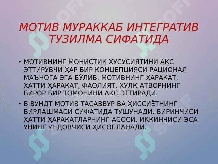 Мотивациянинг тузилиши ва функциялари 2