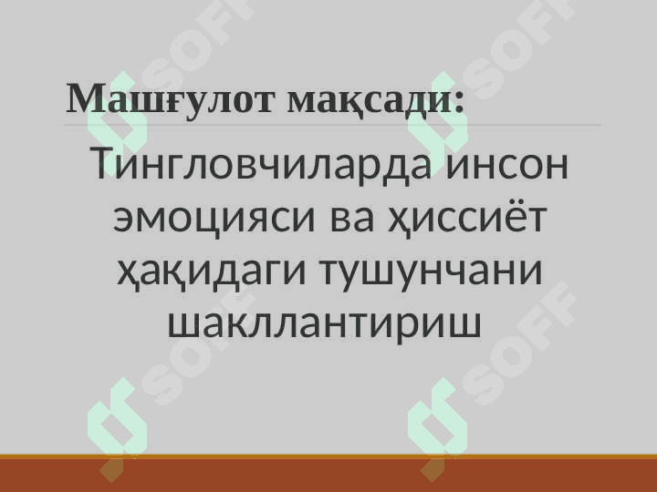 ЭМОЦИЯ ВА ҲИССИЁТ ҲАҚИДА ТУШУНЧА 2