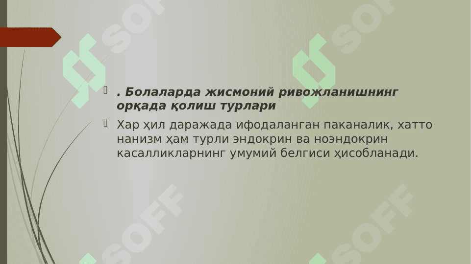O'g'il va qiz bolalarda jinsiy yetishmovchilik 3