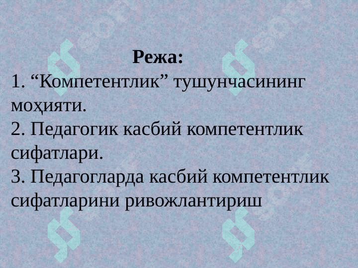 Pedagogik kasbiy kompetentlik 2