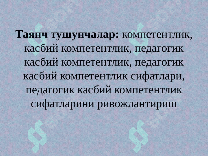 Pedagogik kasbiy kompetentlik 3
