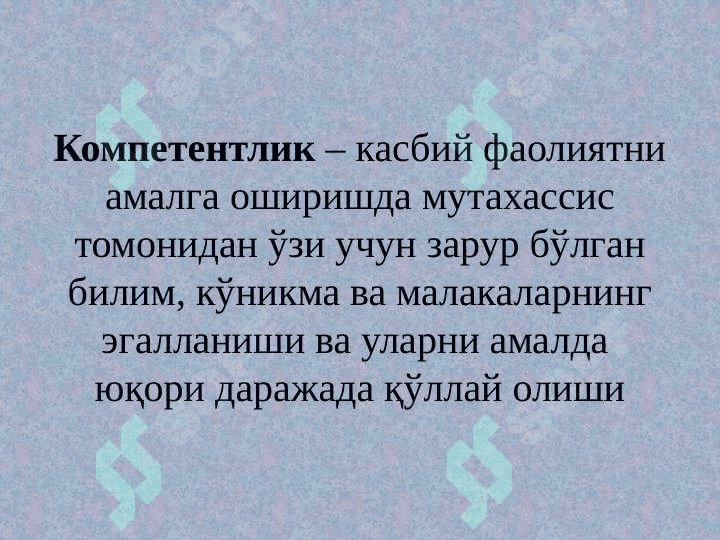Pedagogik kasbiy kompetentlik 6