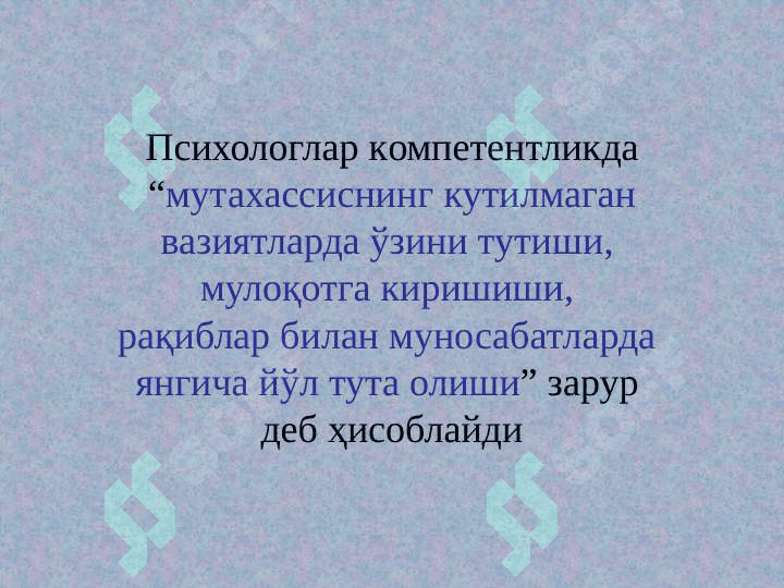 Pedagogik kasbiy kompetentlik 7