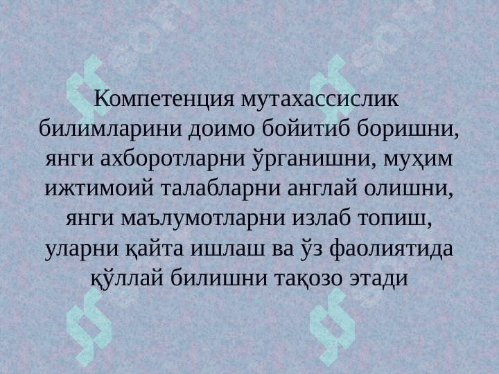 Pedagogik kasbiy kompetentlik 8