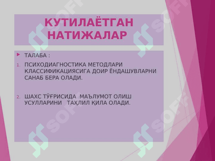ТАЛАБАЛАРДА ПСИХОДИАГНОСТИКА МЕТОДЛАРИ ТЎҒРИСИДАГИ НАЗАРИЙ БИЛИМЛАРНИ ШАКЛЛАНТИРИШ 3