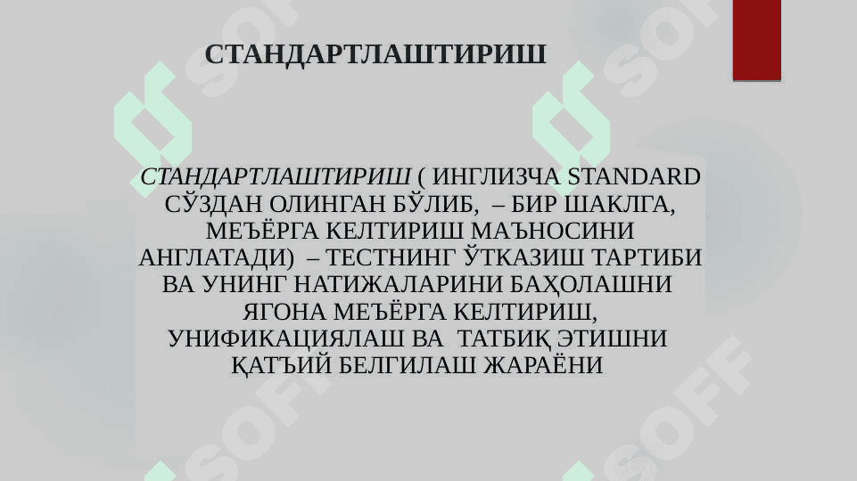 ТАЛАБАЛАРДА ТЕСТ МЕЪЁРЛАРИНИНГ  РЕПРЕЗЕНТАТИВЛИГИ  ТЎҒРИСИДА БИЛИМЛАРНИ ШАКЛЛАНТИРИШ 4