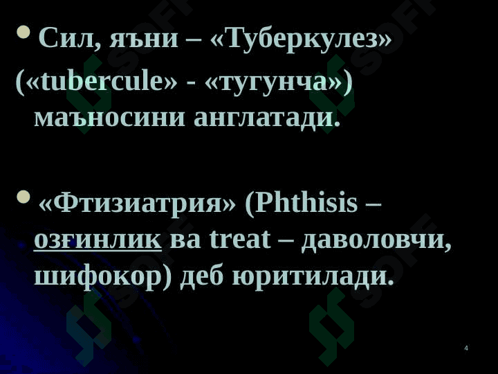Tuberkulez kasalligi haqida ta’limotning rivojlanish tarixi. Tuberkulez etiologiyasi 4