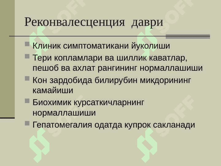 Virusli gepatitlar 8