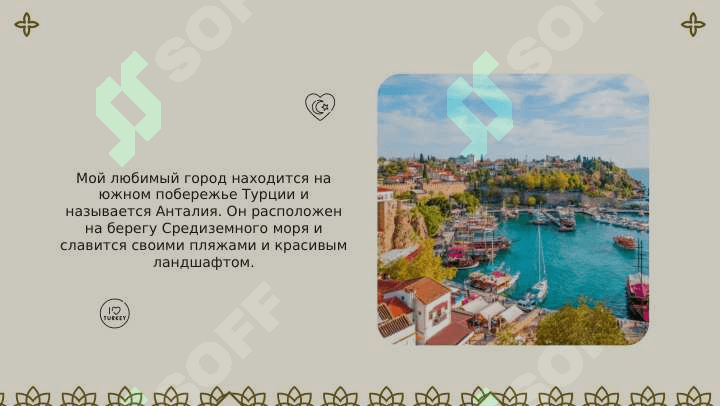 Мой любимий город 2