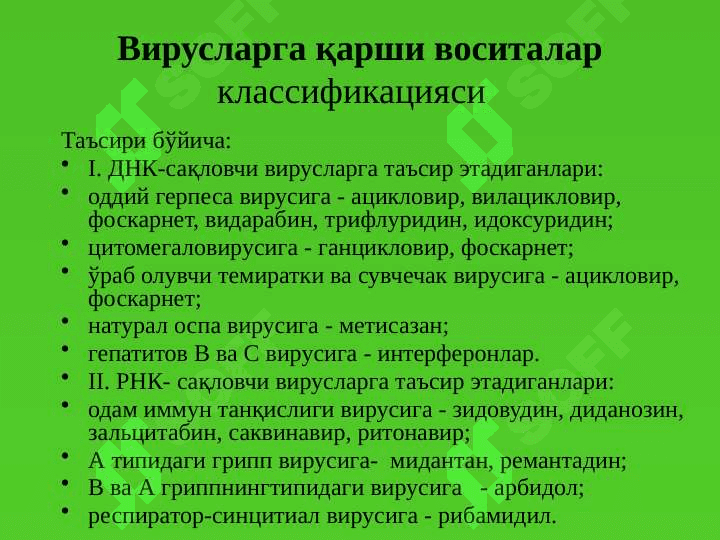 Viruslarga qarshi vositalar 5