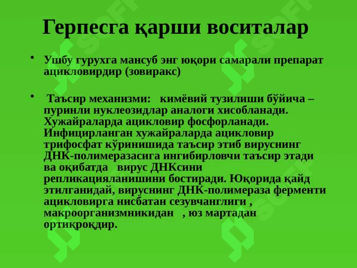 Viruslarga qarshi vositalar 6