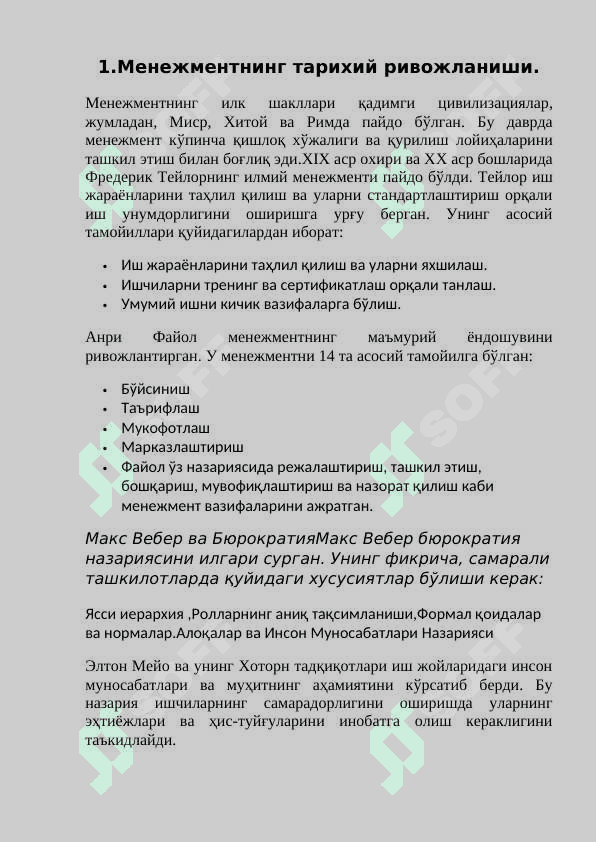 Менежментнинг ривожланиши ва ҳозирги  ҳолати. 3