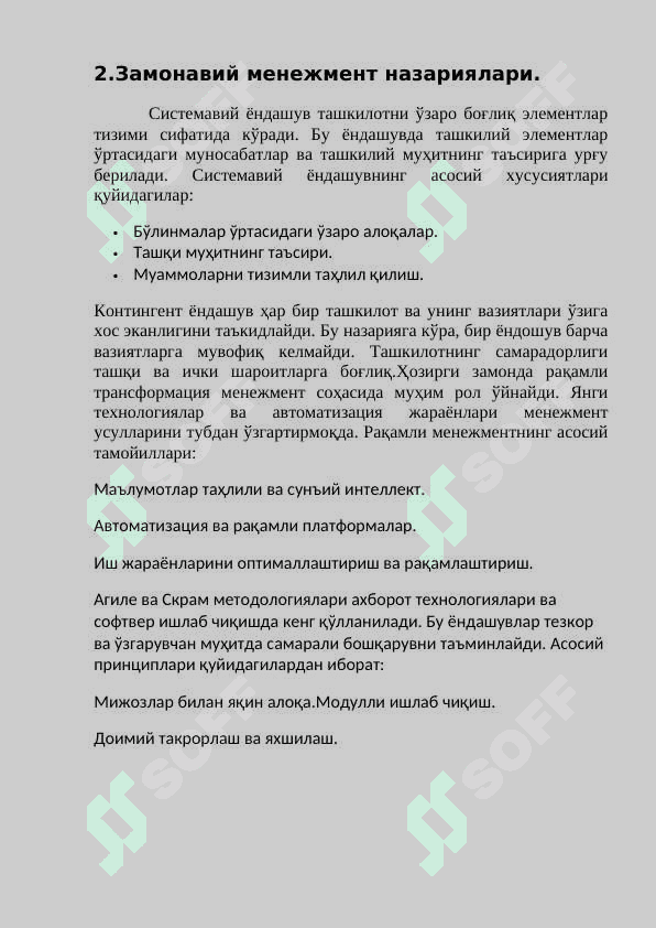 Менежментнинг ривожланиши ва ҳозирги  ҳолати. 4
