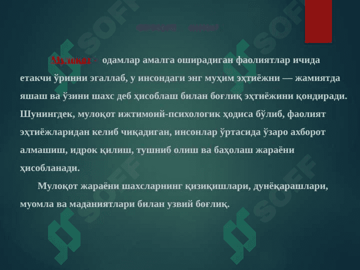 Мулоқот  психологияси 3