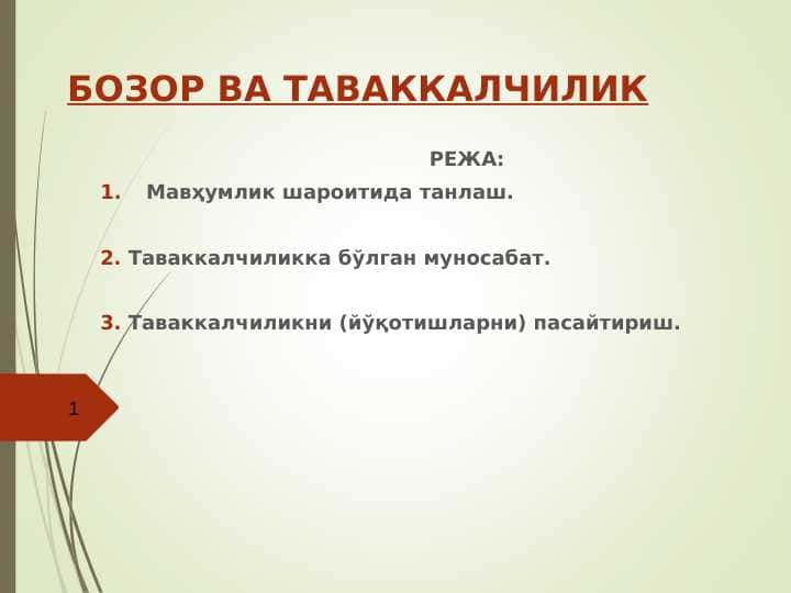 БОЗОР ВА ТАВАККАЛЧИЛИК pptx