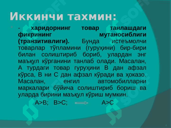 Истеъмолчи танлови ва унга таъсир этувчи омиллар pptx 4