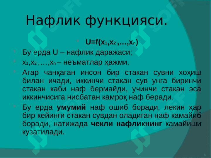 Истеъмолчи танлови ва унга таъсир этувчи омиллар pptx 6