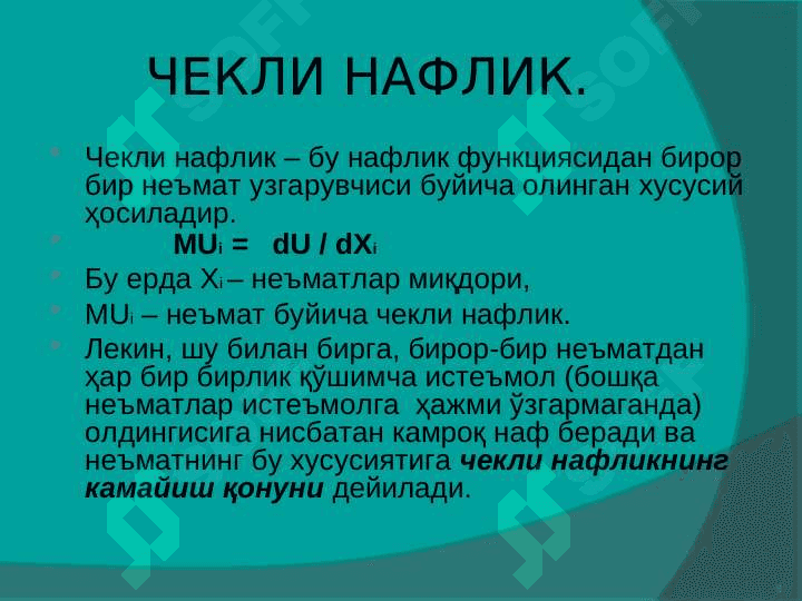 Истеъмолчи танлови ва унга таъсир этувчи омиллар pptx 8