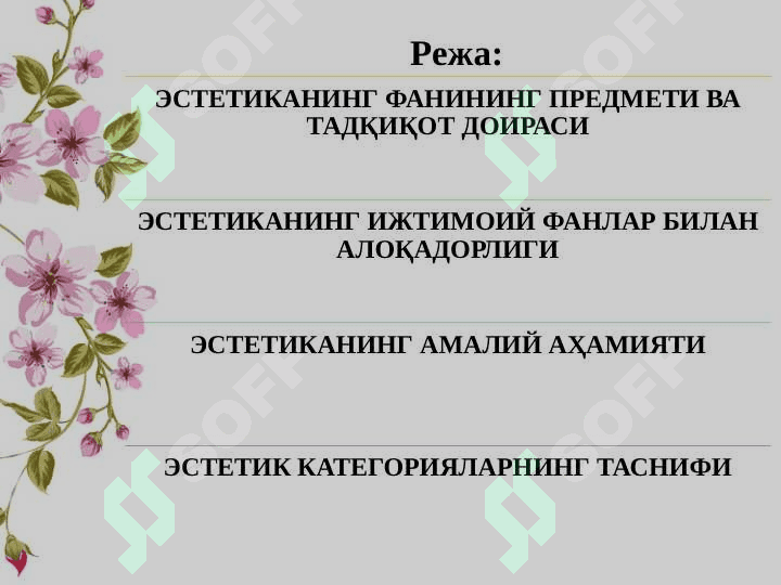 ЭСТЕТИКАНИНГ ПРЕДМЕТИ, МАҚСАДИ ВА ВАЗИФАЛАРИ pptx 2