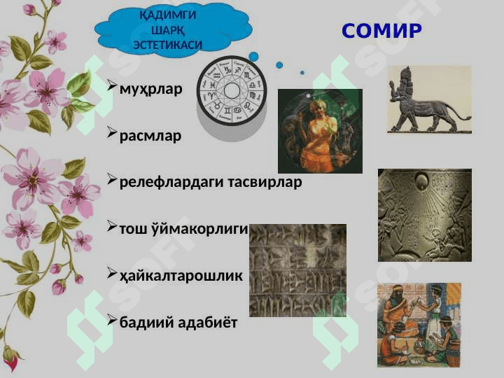 ЭСТЕТИКАНИНГ ПРЕДМЕТИ, МАҚСАДИ ВА ВАЗИФАЛАРИ pptx 7