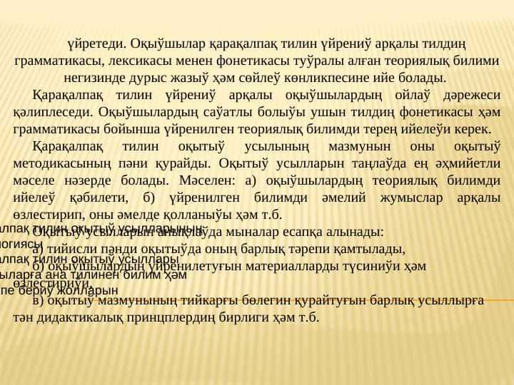 Qq tilin oqitiw usillarinin texnologiyasi