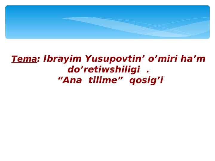 Ibrayim Yusupovtin’ o’miri ha’m do’retiwshiligi  .  “Ana  tilime”  qosig’i