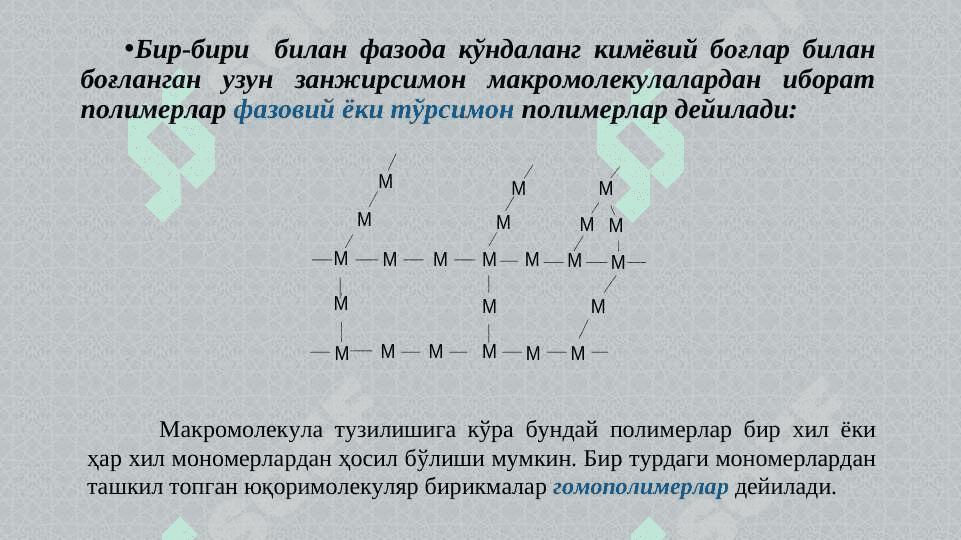 ЮҚОРИ МОЛЕКУЛЯР БИРИКМАЛАР ВА УЛАРНИНГ АҲАМИЯТИ 3