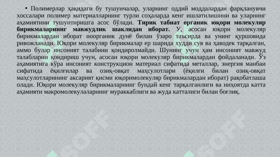 ЮҚОРИ МОЛЕКУЛЯР БИРИКМАЛАР ВА УЛАРНИНГ АҲАМИЯТИ 7